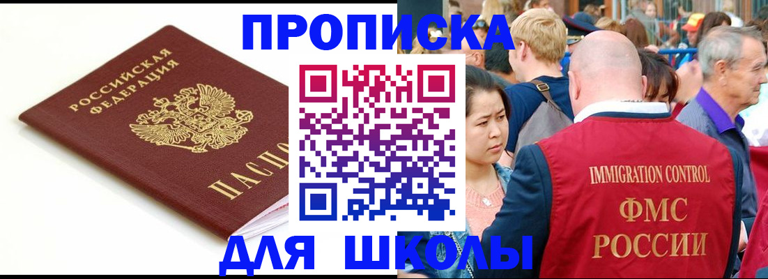 временная регистрация для всех в Курганинске