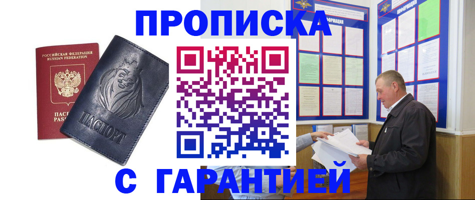 прописка поиск в Курганинске