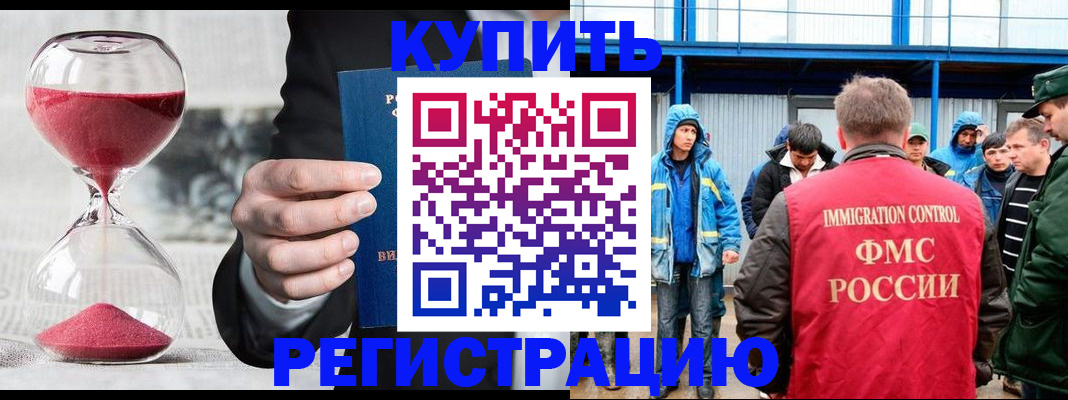 купить прописку в Курганинске